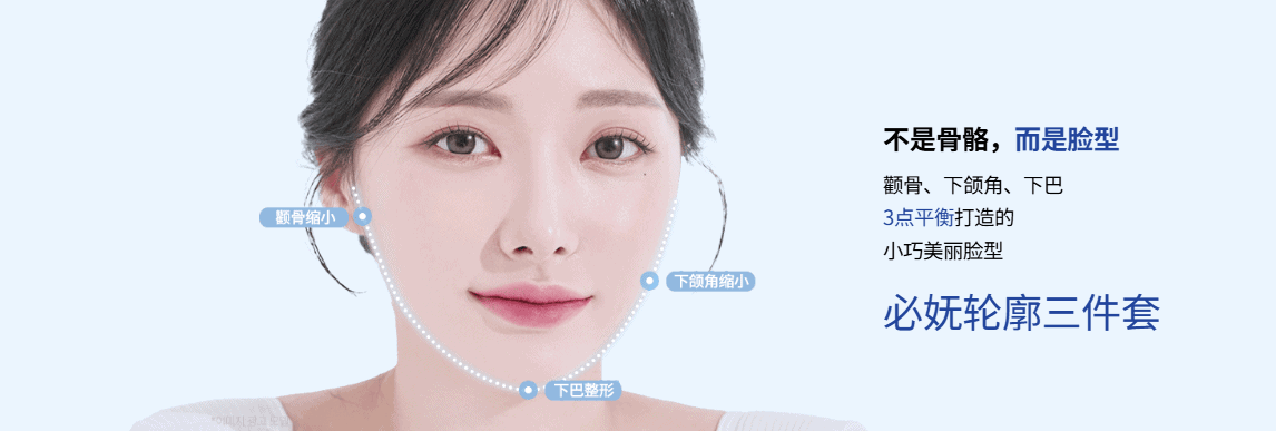 必妩独家轮廓三件套手术-颧骨下颌角下巴同时改善