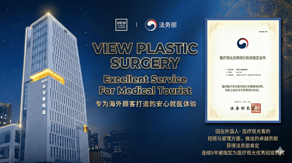 法务部指定医疗观光优秀接待机构