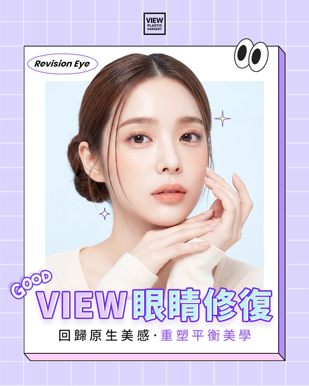 韩国眼睛修复