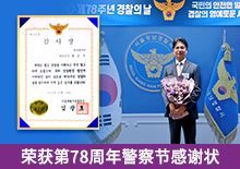 韩国必妩整形医院荣获江南警察局长颁发感谢状！