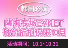 10月隆胸专场EVENT！