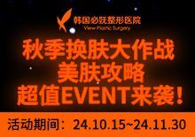 秋季换肤大作战，超值EVENT来袭！