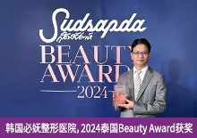 2024泰国Beauty Award获奖