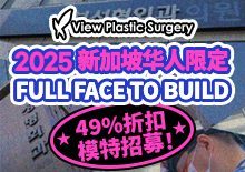 2025新加坡华人限定，模特招募！