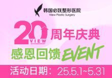 20周年庆典，感恩回馈EVENT