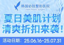 夏日美肌计划，清爽折扣来袭！