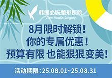 8月限时专属优惠！