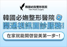 開通視訊面診服務！