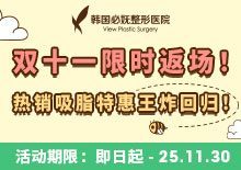 双11限时，吸脂特惠！