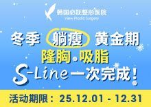 冬季躺瘦黄金期