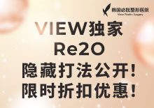 Re2O隐藏打法公开！限时折扣优惠！
