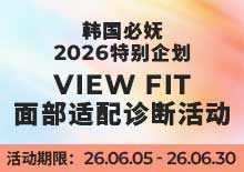 面部适配诊断活动！